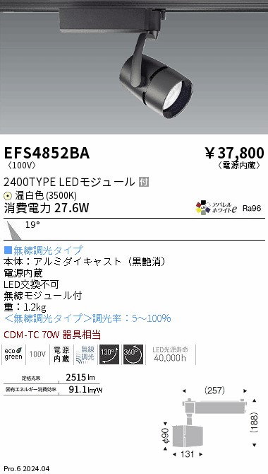 安心のメーカー保証【インボイス対応店】EFS4852BA 遠藤照明 スポットライト 配線ダクト用 LED  Ｎ区分 Ｎ発送の画像