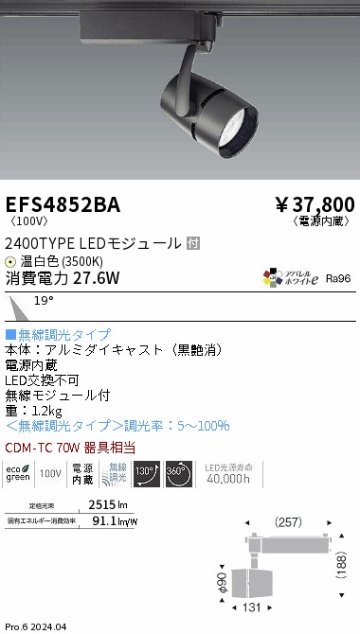 安心のメーカー保証【インボイス対応店】EFS4852BA 遠藤照明 スポットライト LED  Ｎ区分の画像