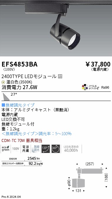 安心のメーカー保証【インボイス対応店】EFS4853BA 遠藤照明 スポットライト 配線ダクト用 LED  Ｎ区分 Ｎ発送の画像