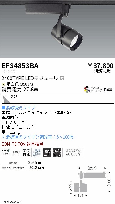 安心のメーカー保証【インボイス対応店】EFS4853BA 遠藤照明 スポットライト LED  Ｎ区分の画像