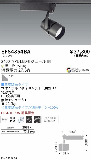 安心のメーカー保証【インボイス対応店】EFS4854BA 遠藤照明 スポットライト 配線ダクト用 LED  Ｎ区分 Ｎ発送の画像