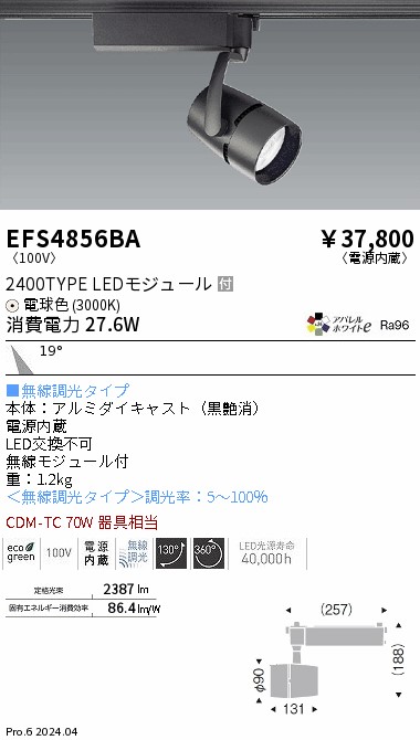 安心のメーカー保証【インボイス対応店】EFS4856BA 遠藤照明 スポットライト LED  Ｎ区分の画像