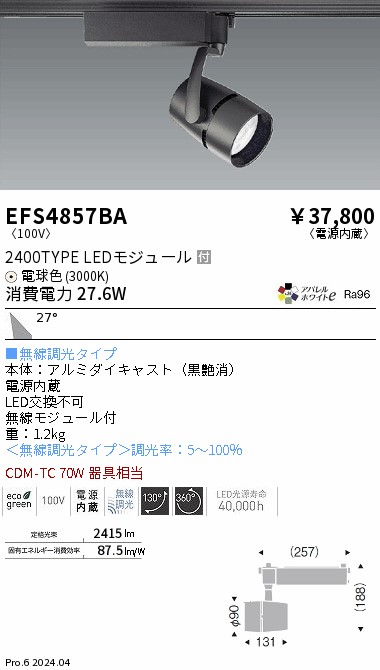 安心のメーカー保証【インボイス対応店】EFS4857BA 遠藤照明 スポットライト 配線ダクト用 LED  Ｎ区分 Ｎ発送の画像
