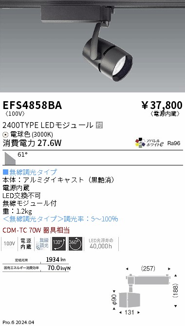 安心のメーカー保証【インボイス対応店】EFS4858BA 遠藤照明 スポットライト 配線ダクト用 LED  Ｎ区分 Ｎ発送の画像