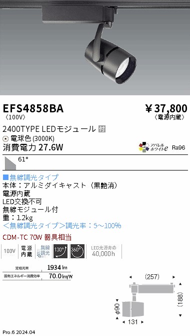 安心のメーカー保証【インボイス対応店】EFS4858BA 遠藤照明 スポットライト LED  Ｎ区分の画像