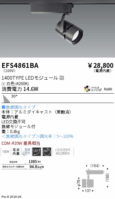安心のメーカー保証【インボイス対応店】EFS4861BA 遠藤照明 スポットライト 配線ダクト用 LED  Ｎ区分 Ｎ発送の画像