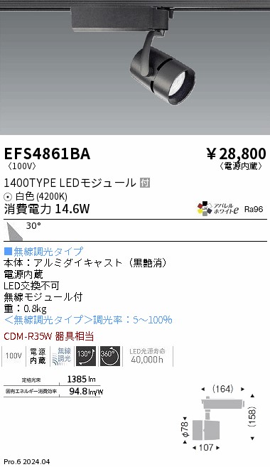 安心のメーカー保証【インボイス対応店】EFS4861BA 遠藤照明 スポットライト LED  Ｎ区分の画像