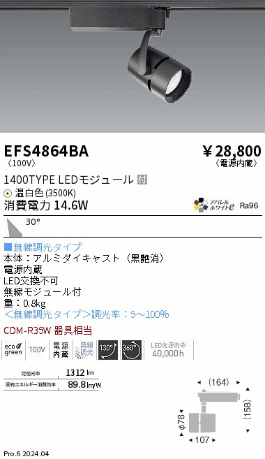 安心のメーカー保証【インボイス対応店】EFS4864BA 遠藤照明 スポットライト 配線ダクト用 LED  Ｎ区分 Ｎ発送の画像