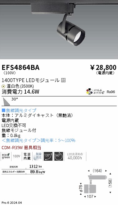 安心のメーカー保証【インボイス対応店】EFS4864BA 遠藤照明 スポットライト LED  Ｎ区分の画像