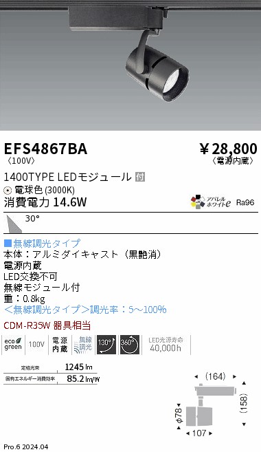 安心のメーカー保証【インボイス対応店】EFS4867BA 遠藤照明 スポットライト 配線ダクト用 LED  Ｎ区分 Ｎ発送の画像