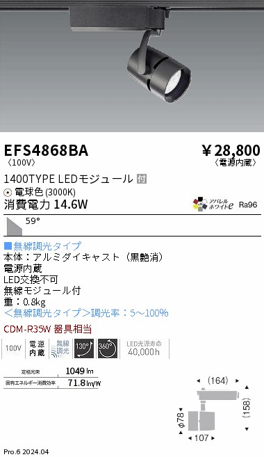 安心のメーカー保証【インボイス対応店】EFS4868BA 遠藤照明 スポットライト LED  Ｎ区分の画像