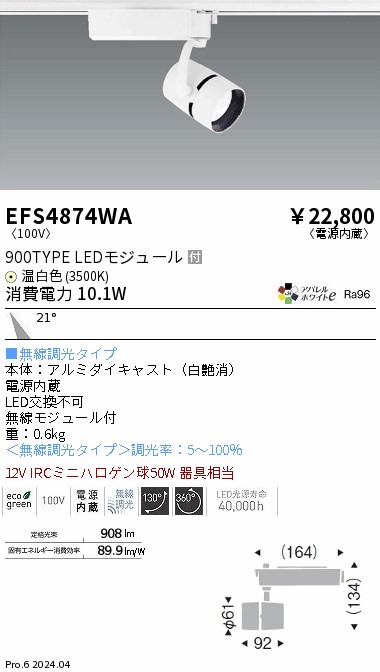 安心のメーカー保証【インボイス対応店】EFS4874WA 遠藤照明 スポットライト LED  Ｎ区分の画像