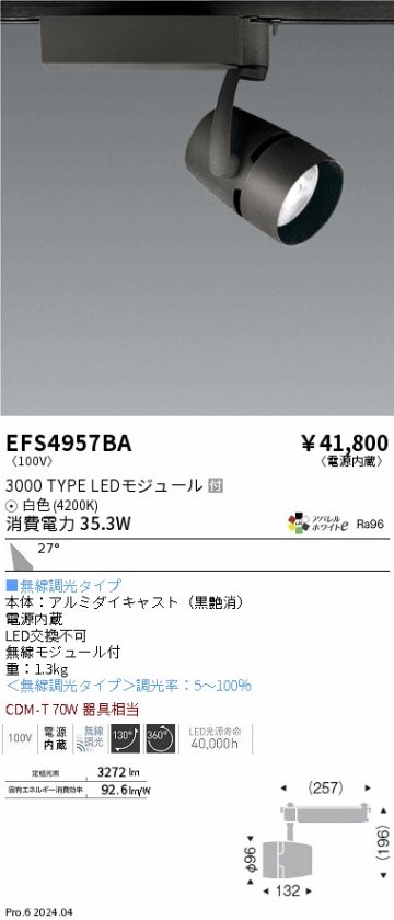 安心のメーカー保証【インボイス対応店】EFS4957BA 遠藤照明 スポットライト LED  Ｎ区分の画像