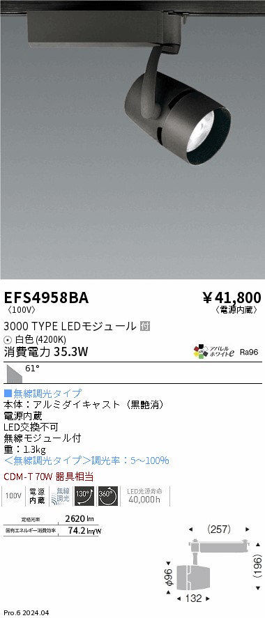 安心のメーカー保証【インボイス対応店】EFS4958BA 遠藤照明 スポットライト LED  Ｎ区分の画像