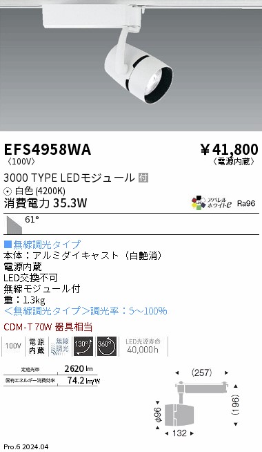 安心のメーカー保証【インボイス対応店】EFS4958WA 遠藤照明 スポットライト 配線ダクト用 LED  Ｎ区分 Ｎ発送の画像
