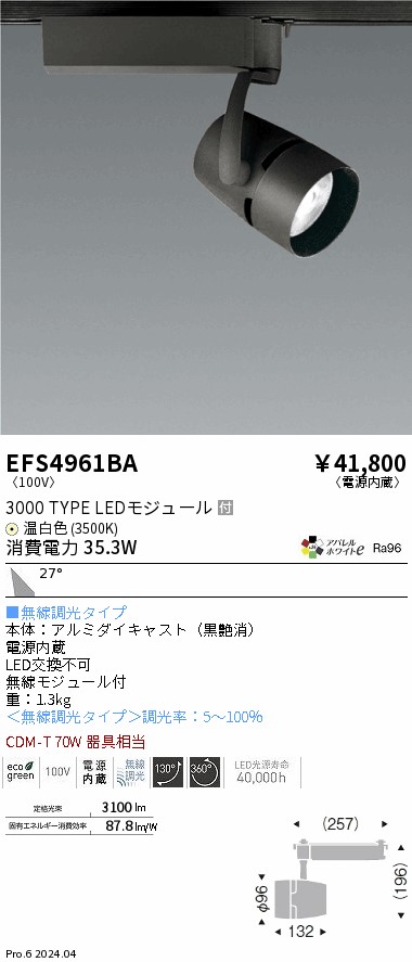 安心のメーカー保証【インボイス対応店】EFS4961BA 遠藤照明 スポットライト 配線ダクト用 LED  Ｎ区分 Ｎ発送の画像