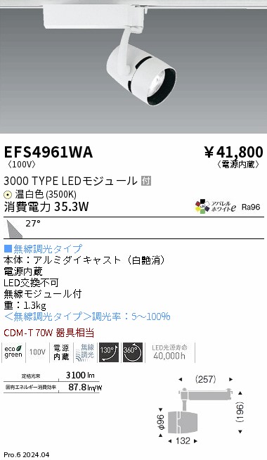 安心のメーカー保証【インボイス対応店】EFS4961WA 遠藤照明 スポットライト LED  Ｎ区分の画像