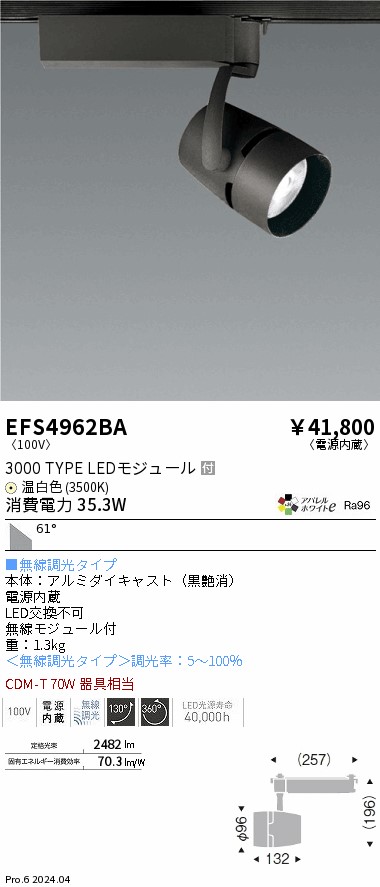 安心のメーカー保証【インボイス対応店】EFS4962BA 遠藤照明 スポットライト 配線ダクト用 LED  Ｎ区分 Ｎ発送の画像