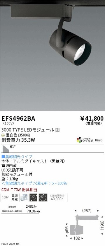 安心のメーカー保証【インボイス対応店】EFS4962BA 遠藤照明 スポットライト LED  Ｎ区分の画像