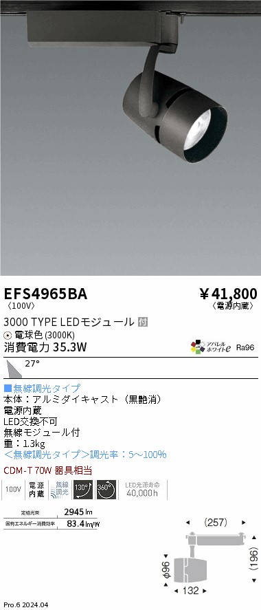 安心のメーカー保証【インボイス対応店】EFS4965BA 遠藤照明 スポットライト 配線ダクト用 LED  Ｎ区分 Ｎ発送の画像