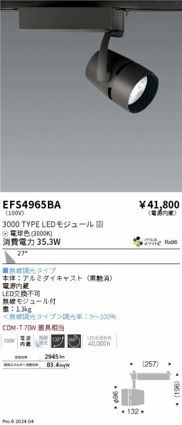 安心のメーカー保証【インボイス対応店】EFS4965BA 遠藤照明 スポットライト LED  Ｎ区分の画像