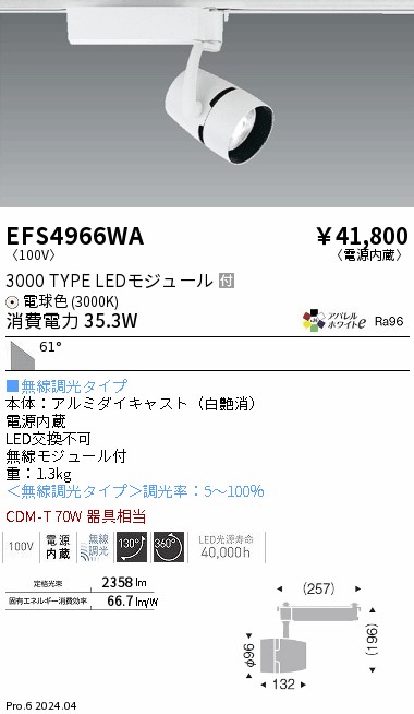 安心のメーカー保証【インボイス対応店】EFS4966WA 遠藤照明 スポットライト 配線ダクト用 LED  Ｎ区分 Ｎ発送の画像