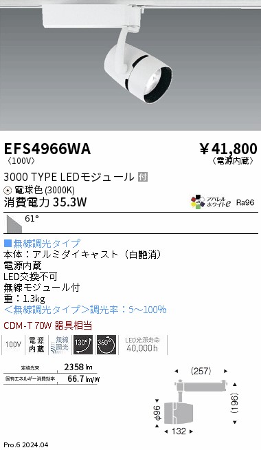 安心のメーカー保証【インボイス対応店】EFS4966WA 遠藤照明 スポットライト LED  Ｎ区分の画像