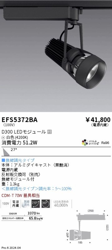 安心のメーカー保証【インボイス対応店】EFS5372BA 遠藤照明 スポットライト LED  Ｎ区分の画像