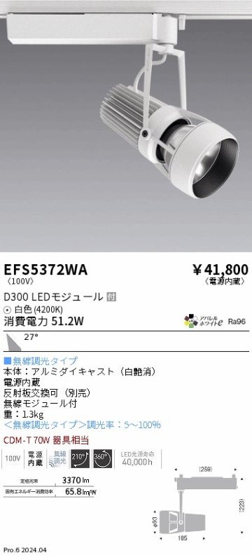 安心のメーカー保証【インボイス対応店】EFS5372WA 遠藤照明 スポットライト LED  Ｎ区分の画像