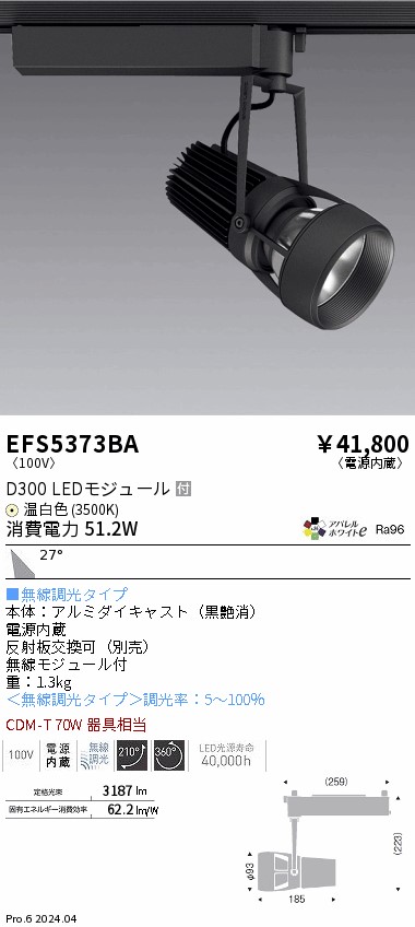 安心のメーカー保証【インボイス対応店】EFS5373BA 遠藤照明 スポットライト 配線ダクト用 LED  Ｎ区分 Ｎ発送の画像