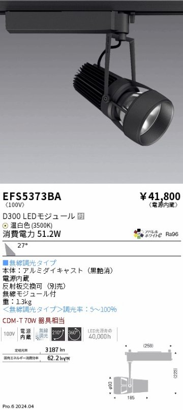 安心のメーカー保証【インボイス対応店】EFS5373BA 遠藤照明 スポットライト LED  Ｎ区分の画像