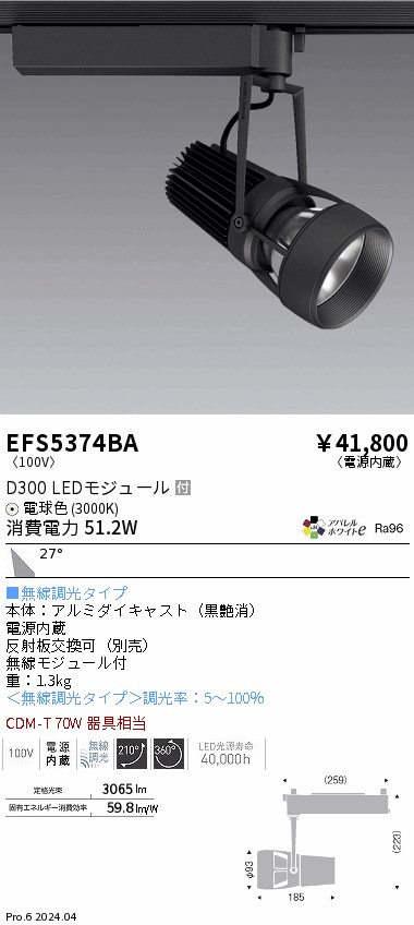 安心のメーカー保証【インボイス対応店】EFS5374BA 遠藤照明 スポットライト 配線ダクト用 LED  Ｎ区分 Ｎ発送の画像