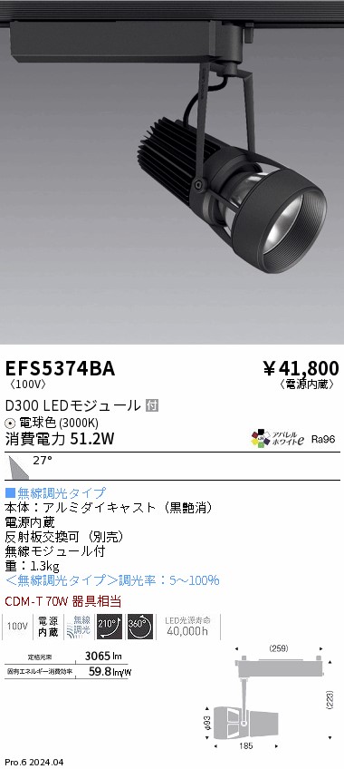 安心のメーカー保証【インボイス対応店】EFS5374BA 遠藤照明 スポットライト LED  Ｎ区分の画像