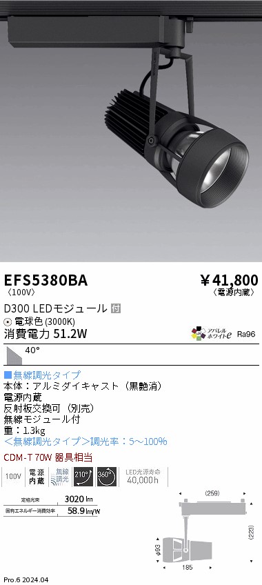安心のメーカー保証【インボイス対応店】EFS5380BA 遠藤照明 スポットライト 配線ダクト用 LED  Ｎ区分 Ｎ発送の画像