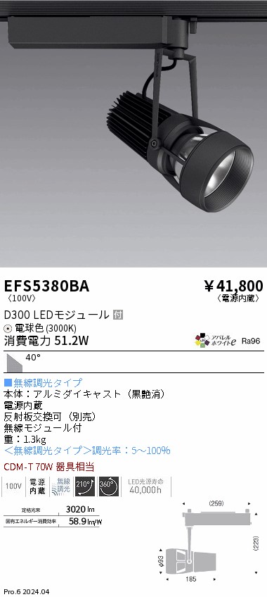 安心のメーカー保証【インボイス対応店】EFS5380BA 遠藤照明 スポットライト LED  Ｎ区分の画像