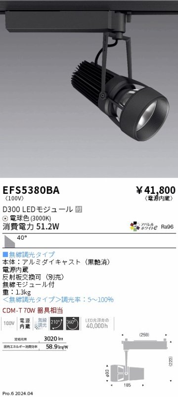 安心のメーカー保証【インボイス対応店】EFS5380BA 遠藤照明 スポットライト LED  Ｎ区分の画像