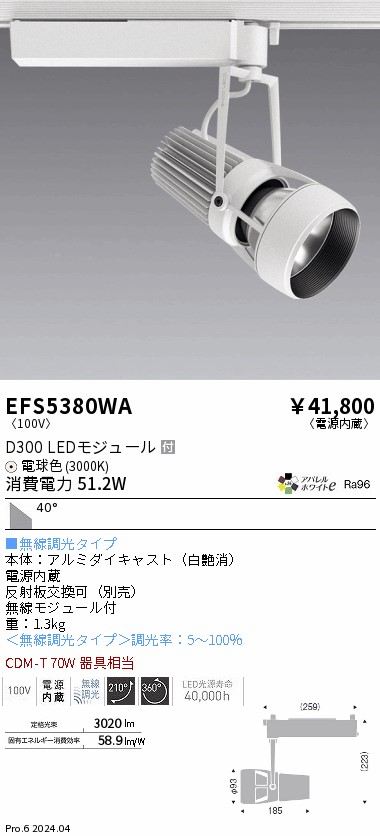 安心のメーカー保証【インボイス対応店】EFS5380WA 遠藤照明 スポットライト 配線ダクト用 LED  Ｎ区分 Ｎ発送の画像