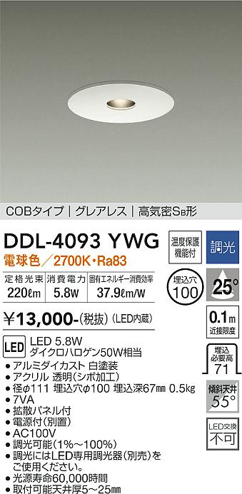 安心のメーカー保証【インボイス対応店】DDL-4093YWG ダイコー ダウンライト COBタイプ　グレアレス LED の画像