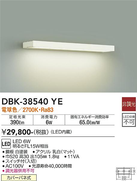 安心のメーカー保証【インボイス対応店】DBK38540YE ダイコー ブラケット LED 大光電機の画像