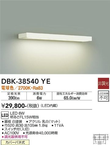 安心のメーカー保証【インボイス対応店】DBK-38540YE ダイコー ブラケット LED の画像