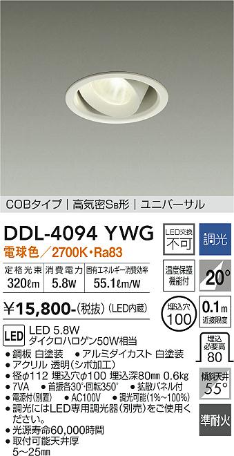 安心のメーカー保証【インボイス対応店】DDL-4094YWG ダイコー ダウンライト ユニバーサル COBタイプ LED の画像