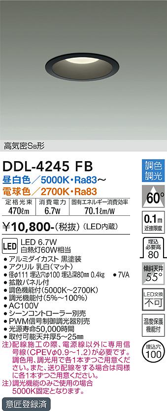 安心のメーカー保証【インボイス対応店】DDL-4245FB ダイコー ダウンライト LED の画像