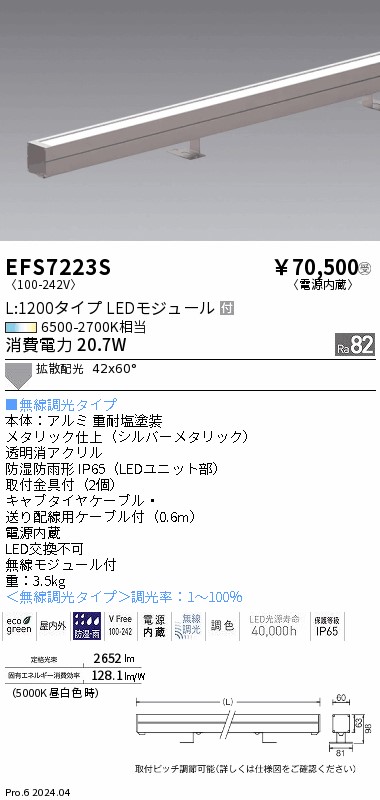 安心のメーカー保証【インボイス対応店】EFS7223S 遠藤照明 ベースライト 間接照明 LED  受注生産品  Ｎ区分の画像