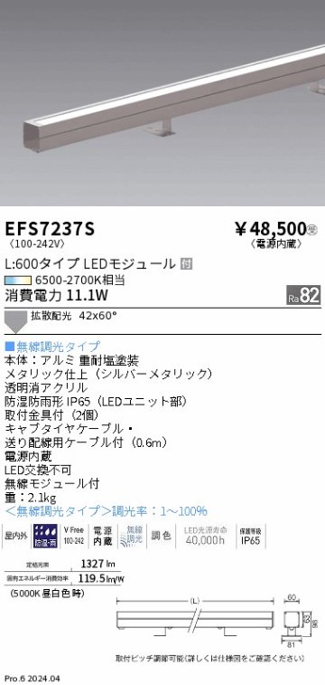 安心のメーカー保証【インボイス対応店】EFS7237S 遠藤照明 ベースライト 間接照明 LED  受注生産品  Ｎ区分の画像