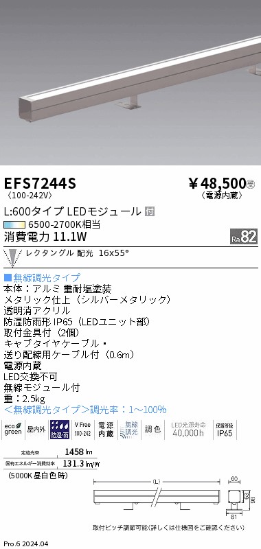 安心のメーカー保証【インボイス対応店】EFS7244S 遠藤照明 ベースライト 間接照明 LED  受注生産品  Ｎ区分の画像