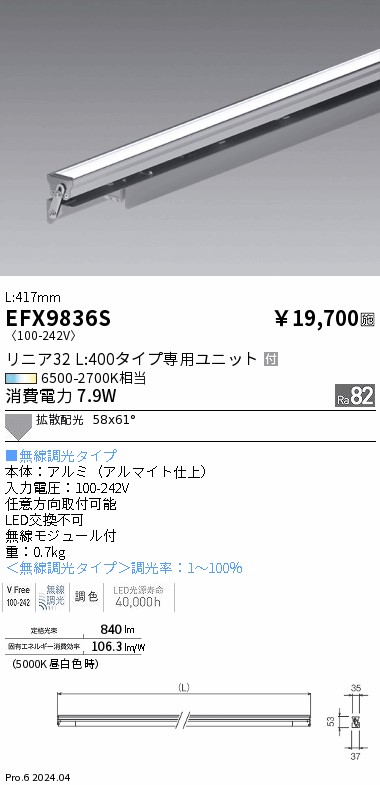 安心のメーカー保証【インボイス対応店】EFX9836S 遠藤照明 ベースライト LED  Ｎ区分 Ｎ発送の画像