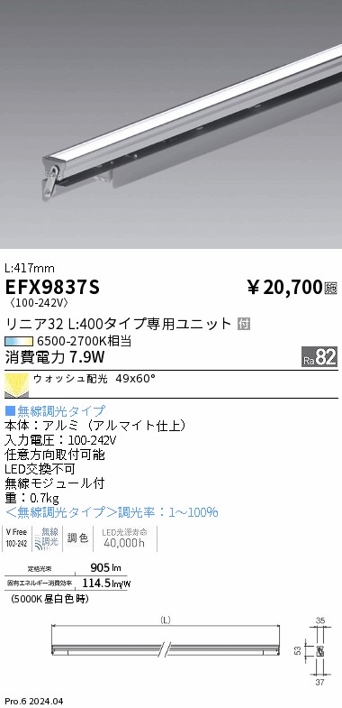 安心のメーカー保証【インボイス対応店】EFX9837S 遠藤照明 ベースライト LED  Ｎ区分 Ｎ発送の画像