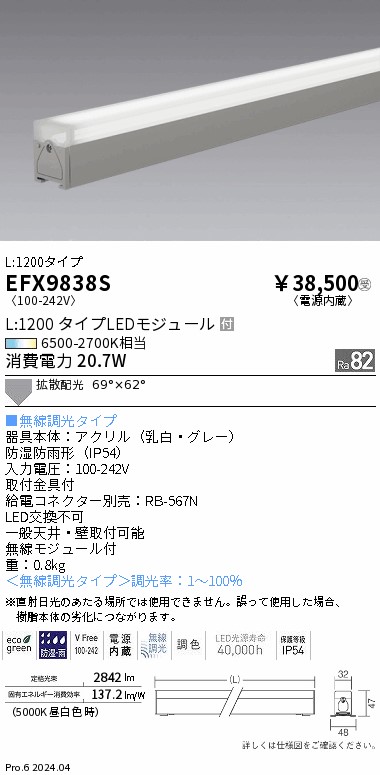 安心のメーカー保証【インボイス対応店】EFX9838S 遠藤照明 ベースライト LED  受注生産品  Ｎ区分 Ｎ発送の画像