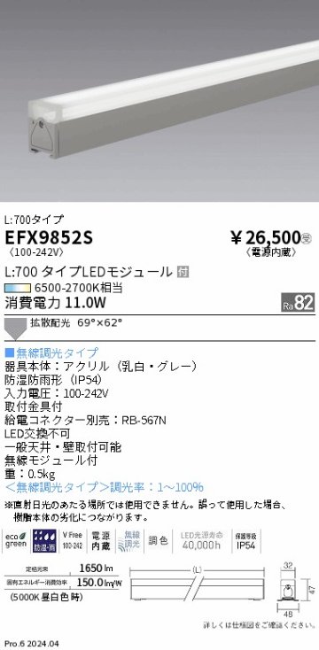 安心のメーカー保証【インボイス対応店】EFX9852S 遠藤照明 ベースライト LED  受注生産品  Ｎ区分 Ｎ発送の画像