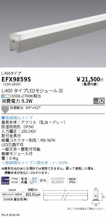 安心のメーカー保証【インボイス対応店】EFX9859S 遠藤照明 ベースライト LED  受注生産品  Ｎ区分 Ｎ発送の画像